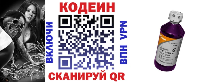Codein напиток Lean (лин)  Купить закладки  Дорогобуж 